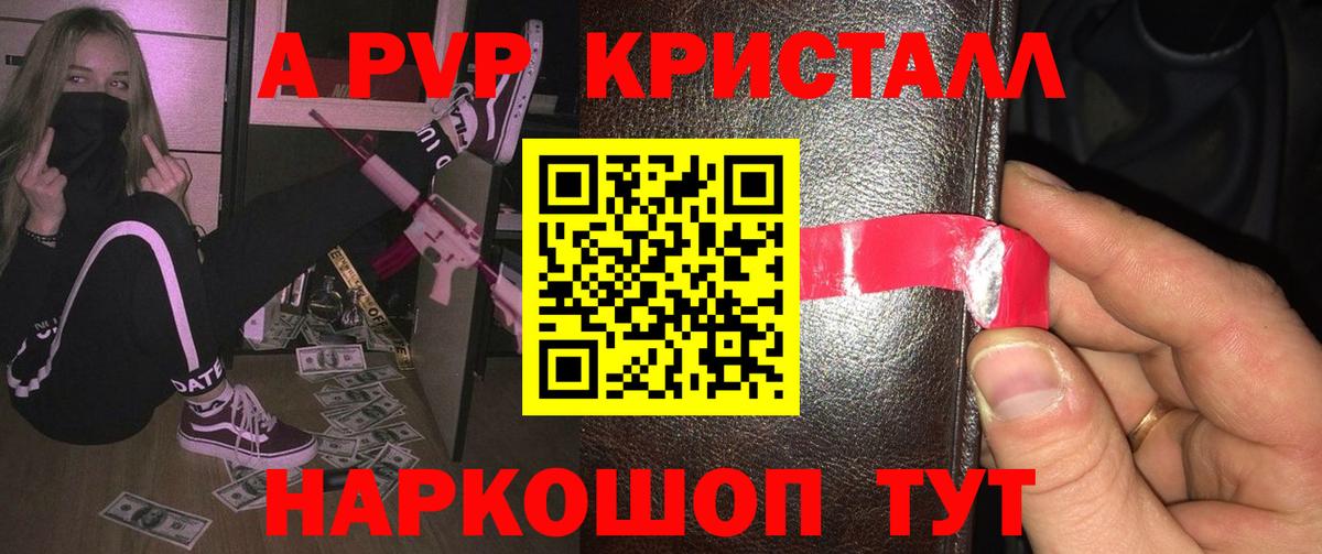 Великие Луки  A PVP  A-PVP кристаллы  Вход с VPN  APVP СК 