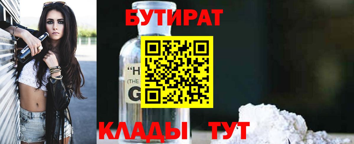 Великие Луки  Бутират  Вход с VPN  БУТИРАТ 1.4BDO 