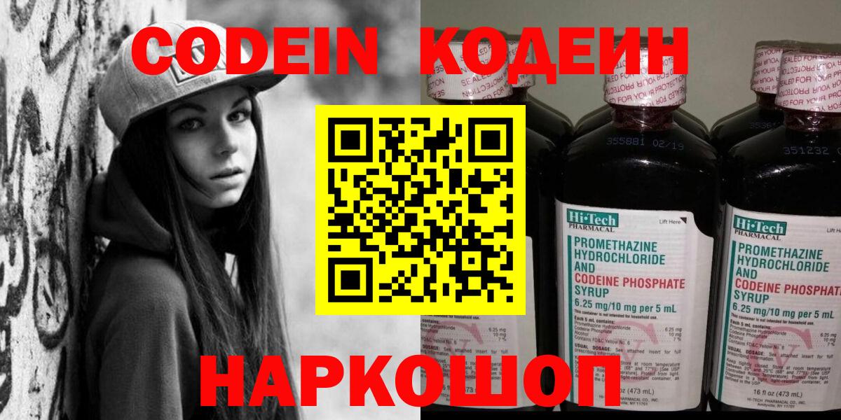Кодеиновый сироп Lean Purple Drank  Codein Purple Drank  Великие Луки  Вход с VPN 