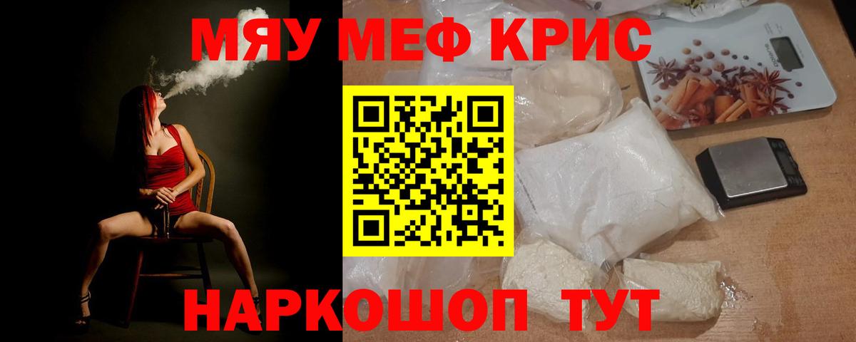 Меф  Меф мяу мяу  Мефедрон  Вход с VPN  Великие Луки  Мефедрон кристаллы 