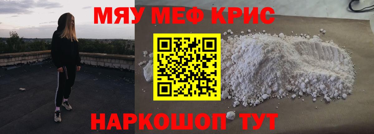 Меф мяу мяу мука Великие Луки