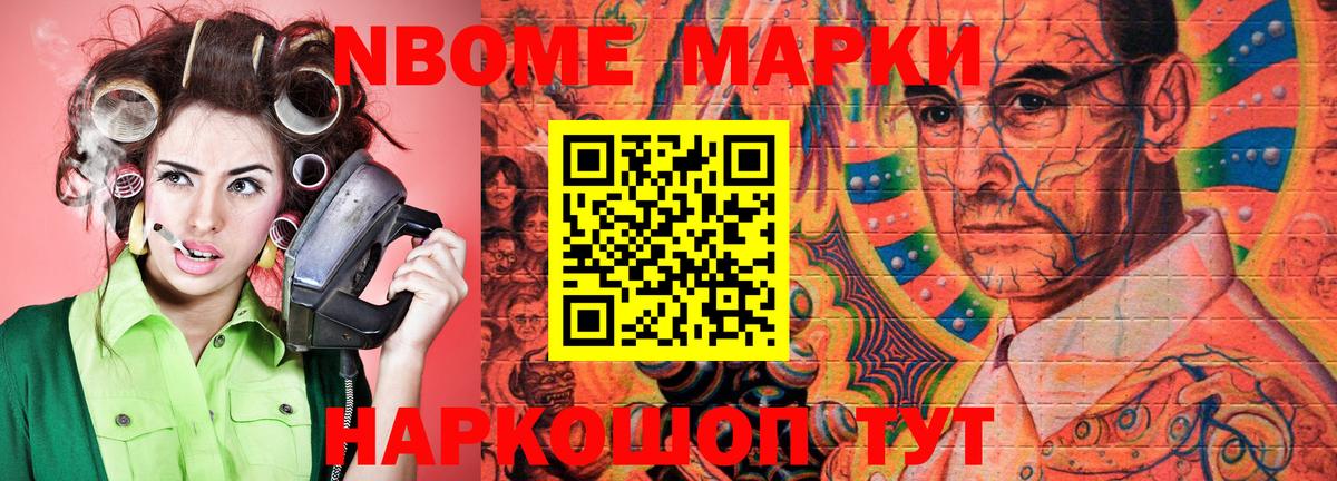 Марки 25I-NBOMe 1,8мг Великие Луки