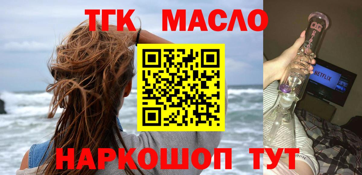 ТГК гашишное масло  Дистиллят ТГК вейп с тгк  Вход с VPN  OMG онион  Великие Луки 